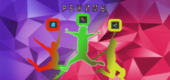 Режимы в Affinity Designer